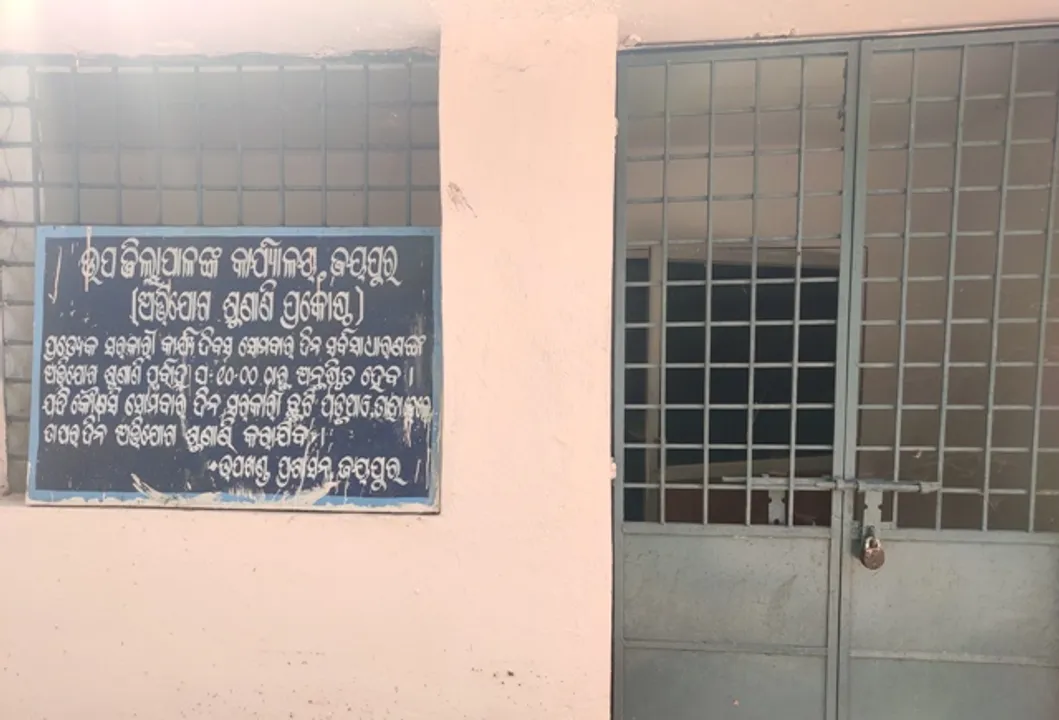  ଜିଲ୍ଲାପାଳଙ୍କ ଅଭିଯୋଗ ପ୍ରକୋଷ୍ଠ କେବେ ? ବର୍ଷେ ହେଲା ଜୟପୁରରେ ଅଭିଯୋଗ ଶୁଣି ନାହାନ୍ତି ଜିଲ୍ଲାପାଳ
