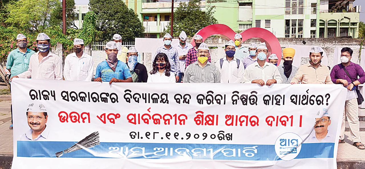  ବିଦ୍ୟାଳୟ ବନ୍ଦକୁ ବିରୋଧ କରି ଆପ୍‌ର ବିକ୍ଷୋଭ
