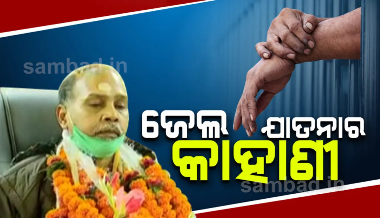  ଘରକୁ ଫେରି ପାକ୍‌ ଜେଲ୍‌ର ନିର୍ଯାତନାର କାହାଣୀ ବଖାଣିଲେ ବିରଜୁ