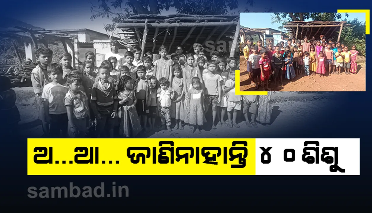  ପହଞ୍ଚ ସରକାରଙ୍କର ଅପହଞ୍ଚ ଇଲାକା: ତିନିଟି ପାହାଡକୁ ଡେଇଁ ବଡିଗୁଡାରେ ପଢନ୍ତି ଶିଶୁ