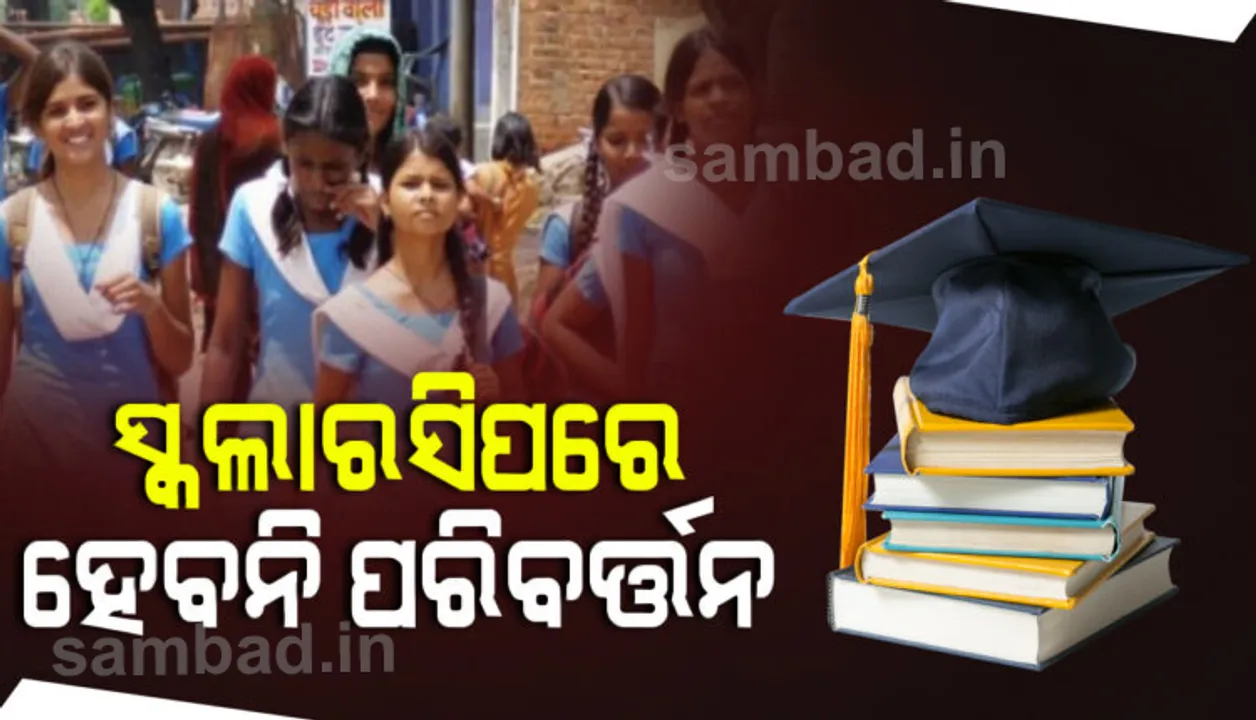 ଏସସି/ଏସଟି ପିଲାଙ୍କ ପୋଷ୍ଟ ମାଟ୍ରିକ ସ୍କଲାରସିପରେ ହେବନି ପରିବର୍ତ୍ତନ, ପିଲାମାନେ ପ୍ରଚଳିତ ହାରରେ ସ୍କଲାରସିପ ପାଇବେ