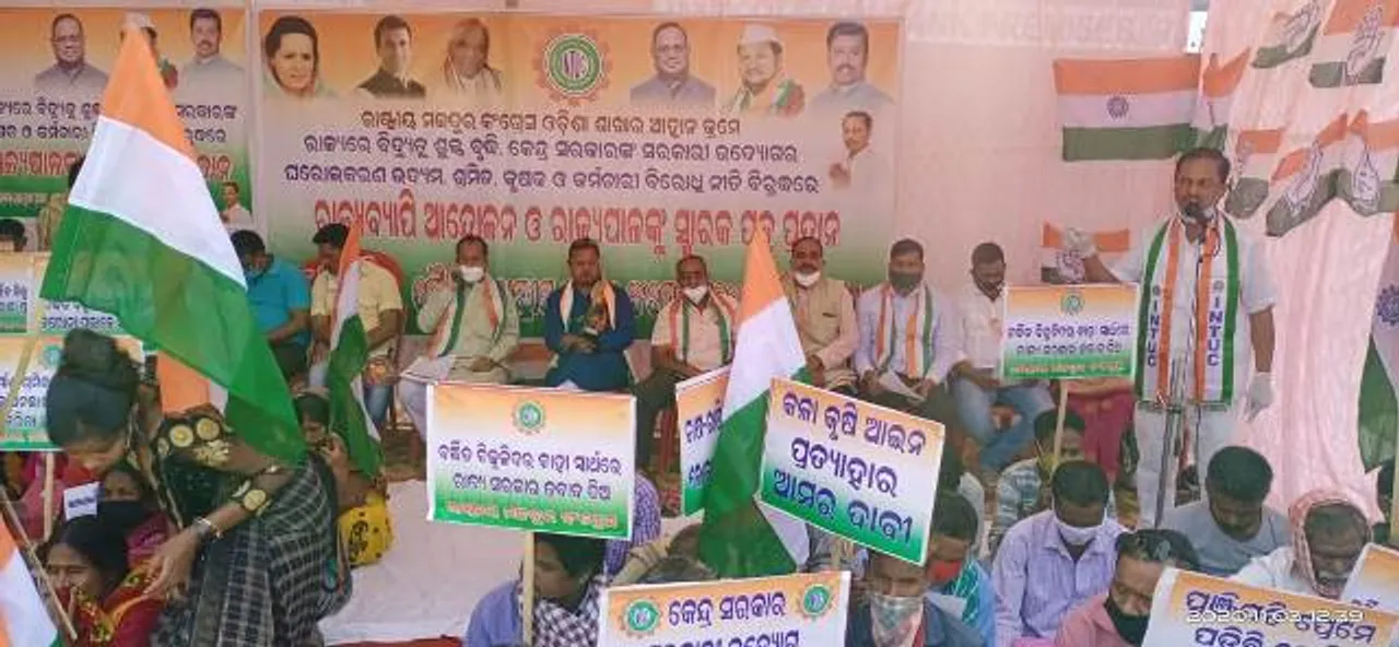  ଵିଦ୍ୟୁତ ଶୁଳ୍କ ଵୃଦ୍ଧି ଓ ଶ୍ରମିକ ବିରୋଧୀ ନୀତି ବିରୋଧରେ ରାଷ୍ଟ୍ରୀୟ ମଜଦୁର କଂଗ୍ରେସର ଧାରଣା