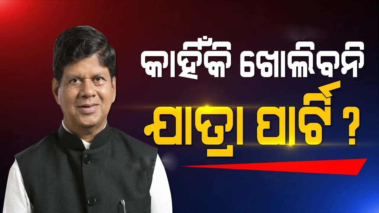  ବିଧାନସଭାରେ ଯାତ୍ରା ପ୍ରଦର୍ଶନ ବନ୍ଦ ପ୍ରସଙ୍ଗ ଉଠାଇଲେ ବିଧାୟକ ସୌମ୍ୟରଂଜନ