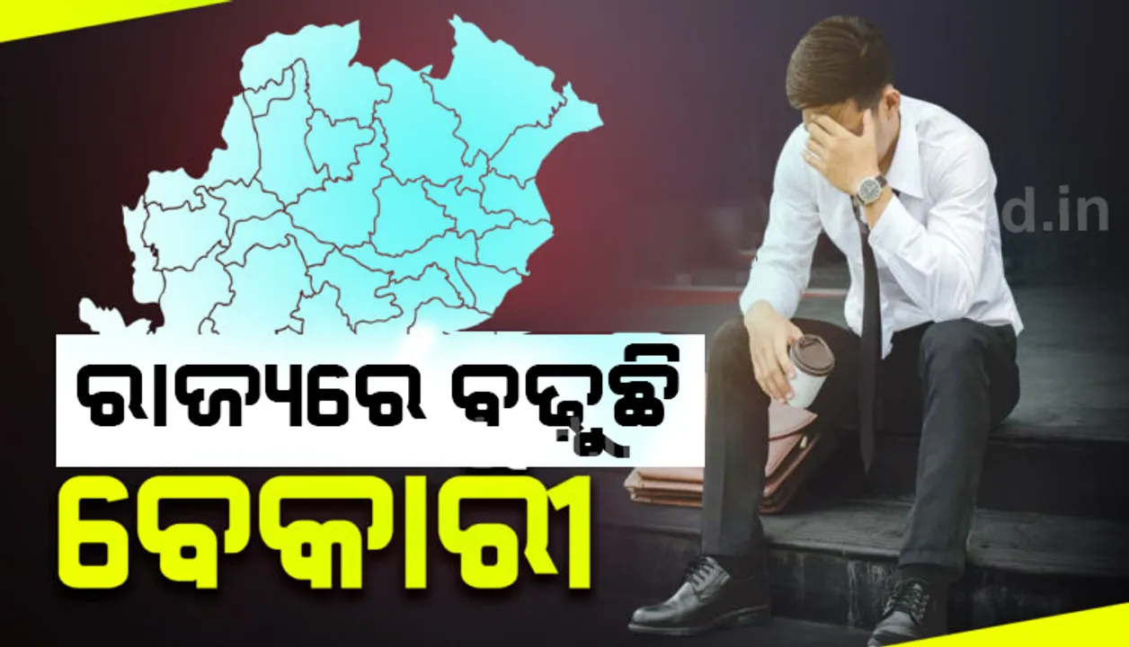  ବିଧାନସଭାରେ ଉଠିଲା ସ୍କୁଲ ବନ୍ଦ ଓ ବେକାରୀ ପ୍ରସଙ୍ଗ