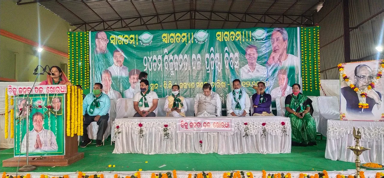  ଖୋର୍ଦ୍ଧା ଜିଲ୍ଲା ବିଜେଡି ପକ୍ଷରୁ ପ୍ରତିଷ୍ଠା ଦିବସ ପାଳିତ