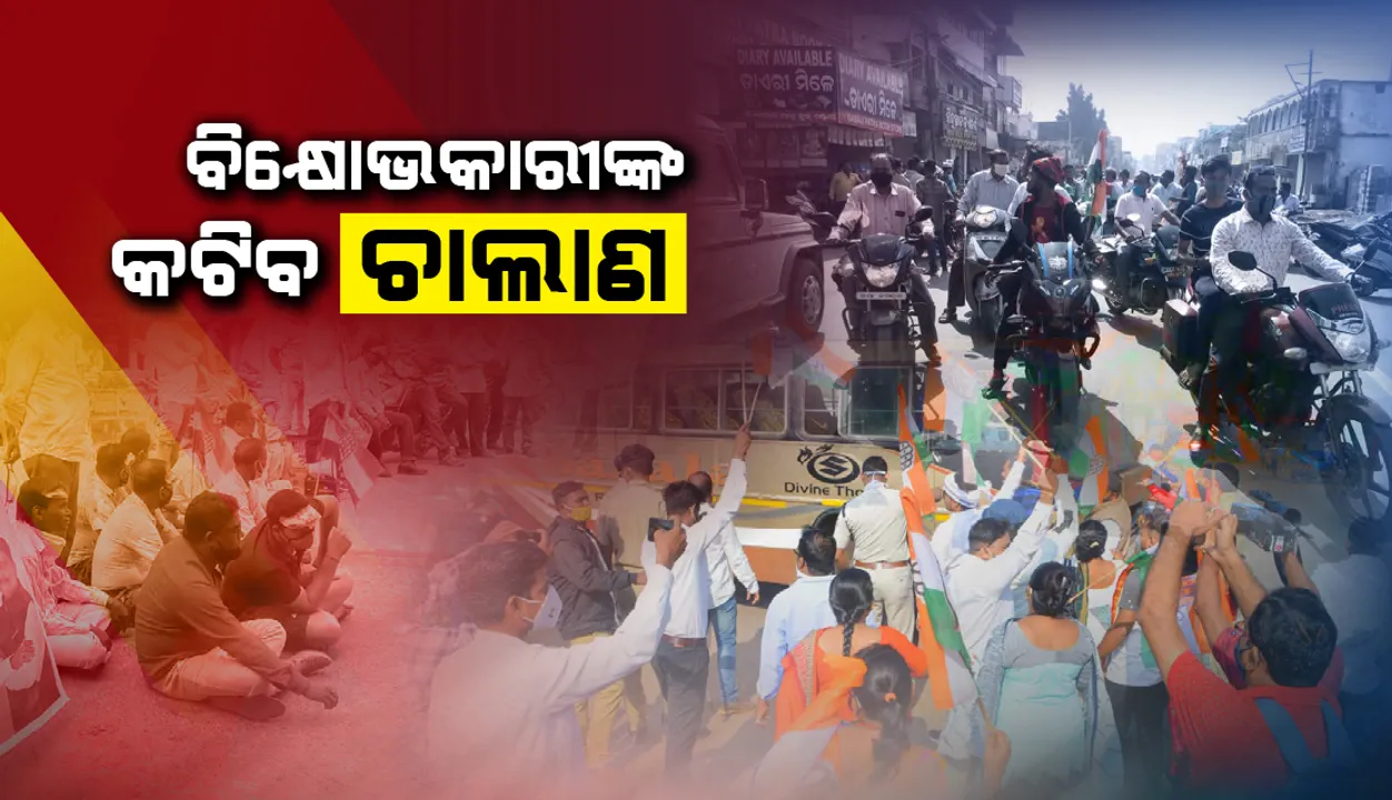  ‘ଭାରତ ବନ୍ଦ’ ସମୟରେ ବିନା ହେଲମେଟରେ ବାଇକ ରାଲି କରିଥିବା ବିକ୍ଷୋଭକାରୀଙ୍କର କଟିବ ଚାଲାଣ