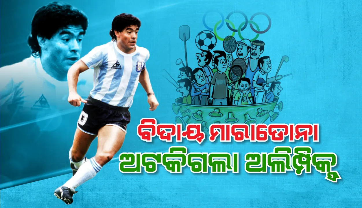  କୋଡିଏର କୋହ : ଝୁରିଲା ଖେଳ ପଡ଼ିଆ