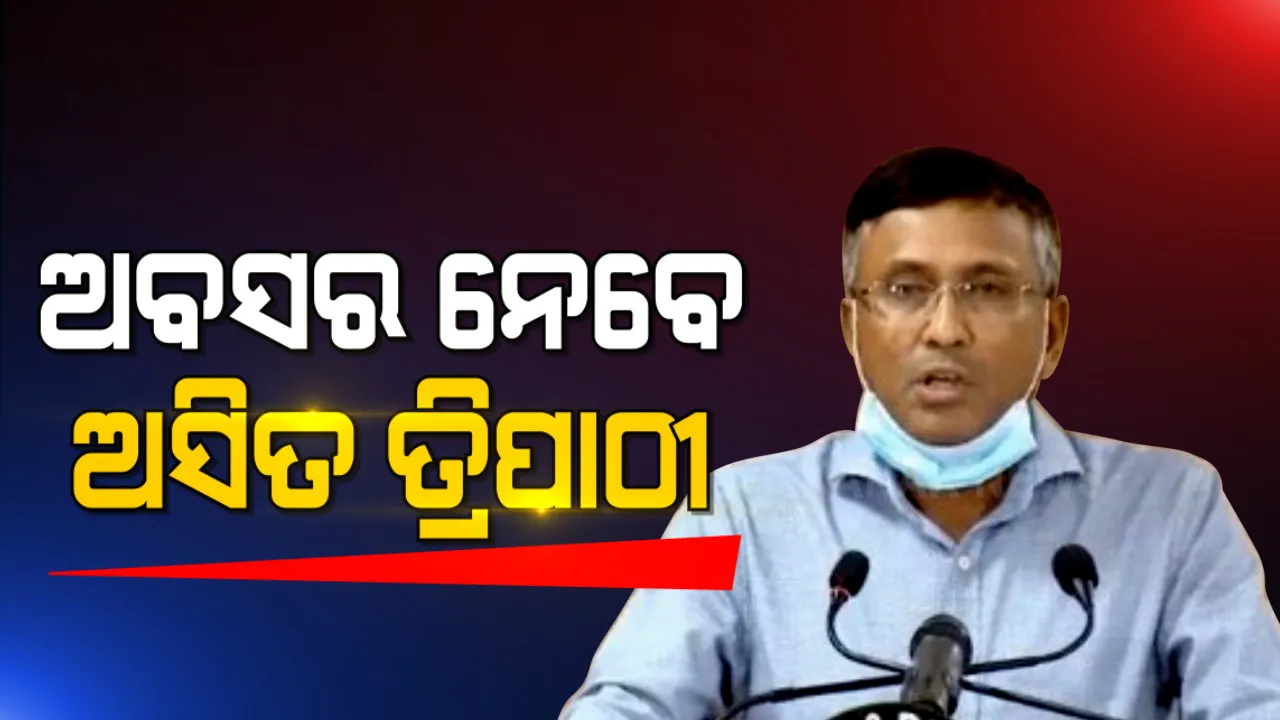  ଡିସେମ୍ବର ୩୧ରେ ଅବସର ନେବେ ମୁଖ୍ୟ ଶାସନ ସଚିବ ଅସିତ୍‌ ତ୍ରିପାଠୀ