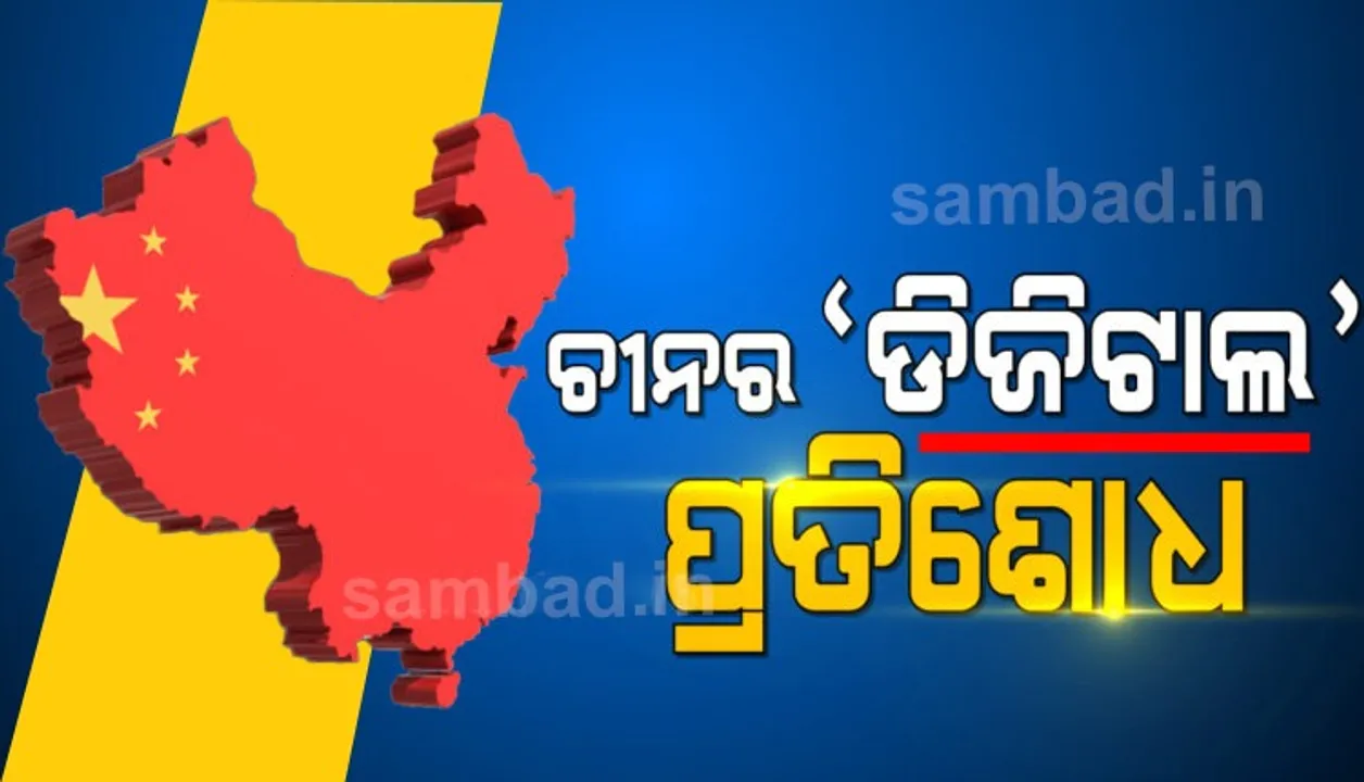  ଟ୍ରିପ୍ ଆଡଭାଇଜର୍ ସମେତ ୧୦୫ ଆପ୍ ଉପରେ ନିଷେଧାଦେଶ ଜାରି କଲା ଚୀନ୍