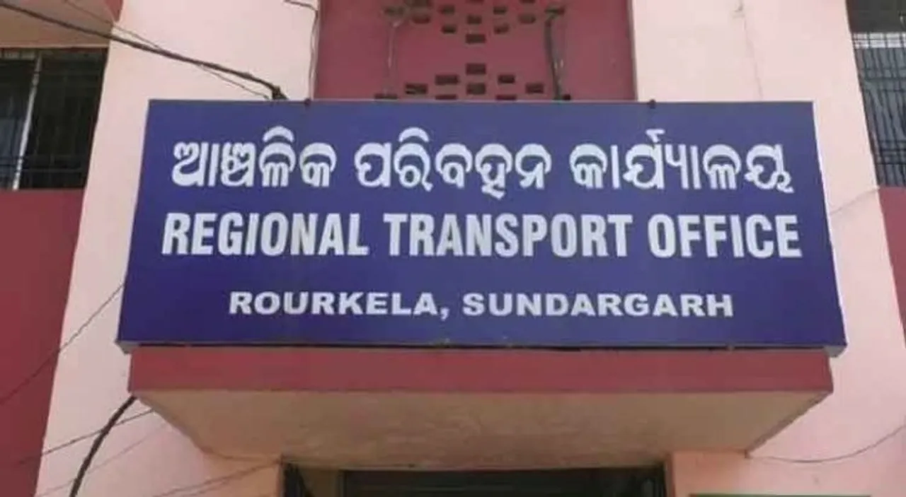  ଏମିତି ଚାଲିଛି ରାଉରକେଲା ଆର୍‌ଟିଓ : ସହରରେ ଗାଡିର ରେଜିଷ୍ଟ୍ରେସନ୍‌, ବାହାର ରାଜ୍ୟରେ ତିଆରି ହେଉଛି ଡାଲା!