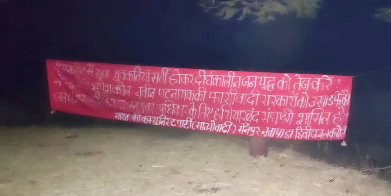  ରାଇଘର ଅଞ୍ଚଳରେ ମାଓ ବ୍ୟାନର
