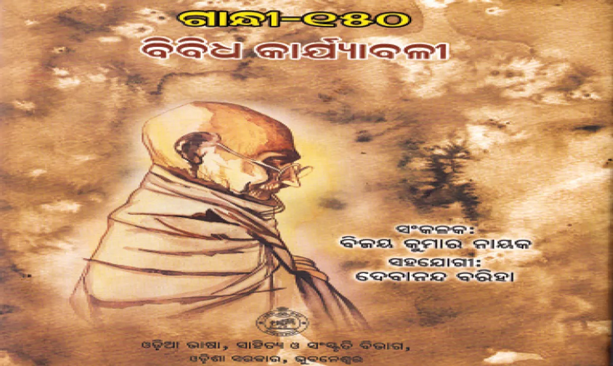  ସାଂଘାତିକ ପ୍ରତାରଣା! ଗାନ୍ଧୀ ବି ବାଦ୍ ପଡ଼ିଲେନି!!