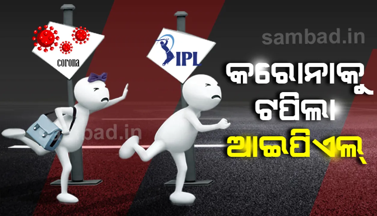  ଭାରତରେ 'କରୋନା' ପଛରେ 'ଆଇପିଏଲ' ଆଗରେ
