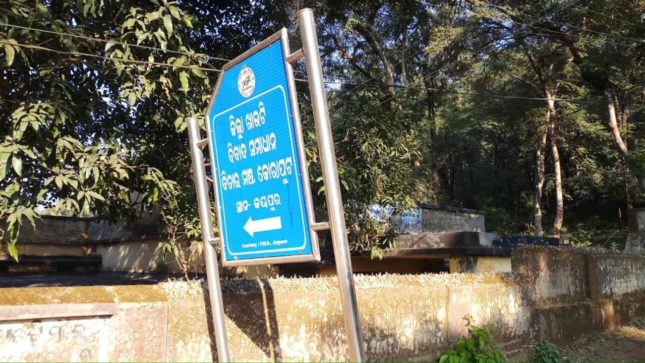  ଅବିଭକ୍ତ କୋରାପୁଟ ଜିଲ୍ଲାରେ ଜିଲ୍ଲା ଖାଉଟି ବିବାଦ ସମାଧାନ କମିସନରେ ଅଚଳାବସ୍ଥା