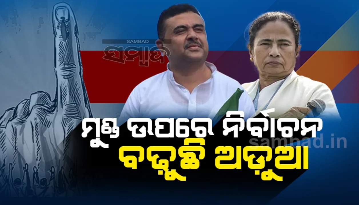  ଦିଦିଙ୍କୁ ଧକ୍କା !  ବିଧାୟକ ପଦରୁ ଇସ୍ତଫା ଦେଲେ ତୃଣମୂଳ କଂଗ୍ରେସ ନେତା ତଥା ମନ୍ତ୍ରୀ ଶୁଭେନ୍ଦୁ ଅଧିକାରୀ