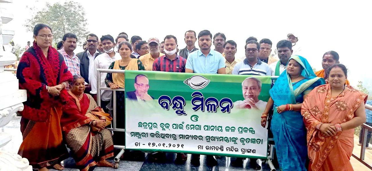  ଛତ୍ରପୁର ବ୍ଲକ୍‌ରେ ମେଳି ବାନ୍ଧିଲେ ପଞ୍ଚାୟତ ପ୍ରତିନିଧି, ନେତୃତ୍ବ ଉପରେ ଉଠାଇଲେ ପ୍ରଶ୍ନ