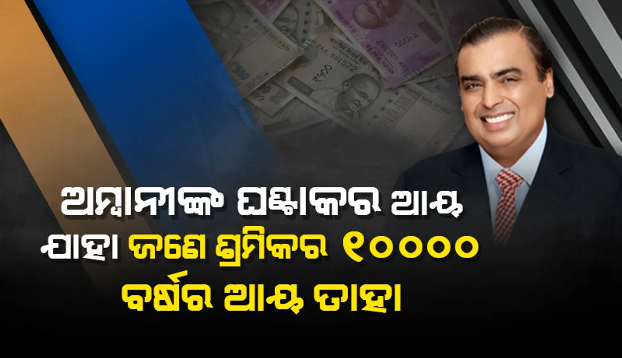  ଲକ୍‌ଡାଉନ୍‌ ଭାରତୀୟ କୋଟିପତିଙ୍କୁ ୩୫% ଧନୀ କରାଇଥିବା ବେଳେ ଲକ୍ଷାଧିକ ଲୋକଙ୍କ ଜୀବିକା ଛଡ଼ାଇ ନେଇଛି: ଅକ୍ସଫାମ୍‌
