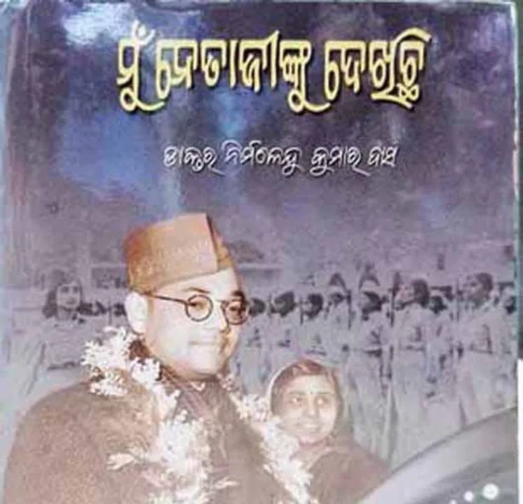  ‘ମୁଁ ନେତାଜୀଙ୍କୁ ଦେଖିଛି’