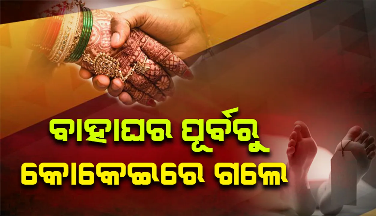  ନୂଆପଡ଼ା ଜିଲ୍ଲା ମୁଖ୍ୟ ଚିକିତ୍ସାଳୟର ସୁରକ୍ଷା କର୍ମଚାରୀଙ୍କ ମୃତ୍ୟୁ