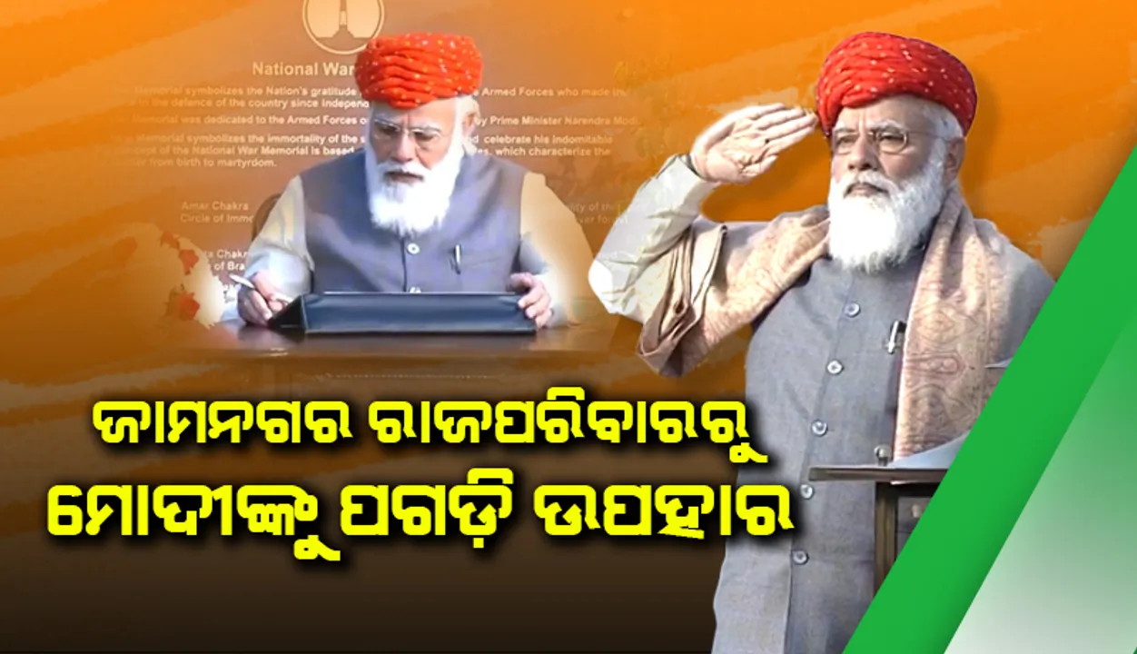  ଜାତୀୟ ଯୁଦ୍ଧ ସ୍ମାରକୀ ପରିଦର୍ଶନ କରି ପୁସ୍ତିକାରେ ସ୍ୱାକ୍ଷର କଲେ ପ୍ରଧାନମନ୍ତ୍ରୀ ମୋଦୀ