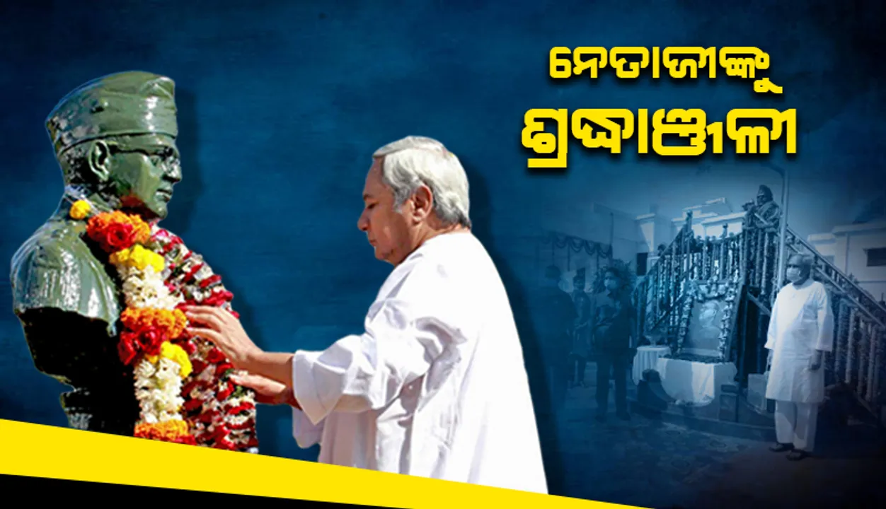  ଅନ୍ତର୍ଜାତୀୟସ୍ତରୀୟ ହେବ ନେତାଜୀ ବସ ଟର୍ମିନାଲ୍: ମୁଖ୍ୟମନ୍ତ୍ରୀ ନବୀନ ପଟ୍ଟନାୟକ