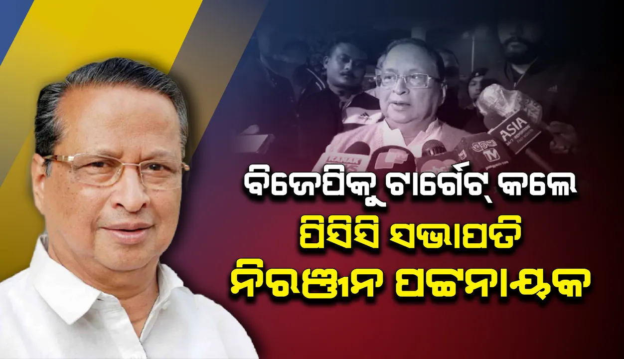  ପିସିସି ସଭାପତି ନିରଞ୍ଜନ ପଟ୍ଟନାୟକଙ୍କ ଗାଡ଼ି ଓ ସୁରକ୍ଷାକର୍ମୀଙ୍କୁ ଆକ୍ରମଣ ଘଟଣାରେ ଜଣେ ଅଟକ