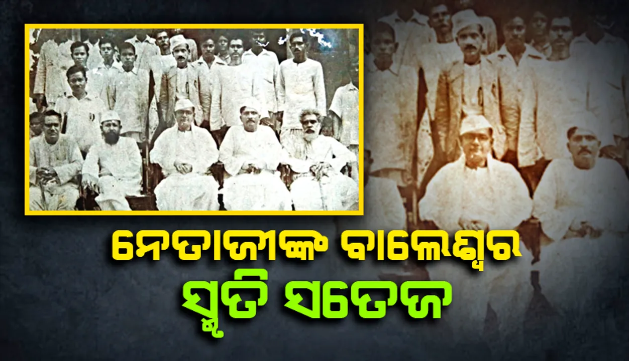 ମଣ୍ଡଳ ବଜାରର ଦାସ ଷ୍ଟୁଡିଓ: ଏବେ ବି ନେତାଜୀଙ୍କ ବାଲେଶ୍ବର ସ୍ମୃତି ସତେଜ