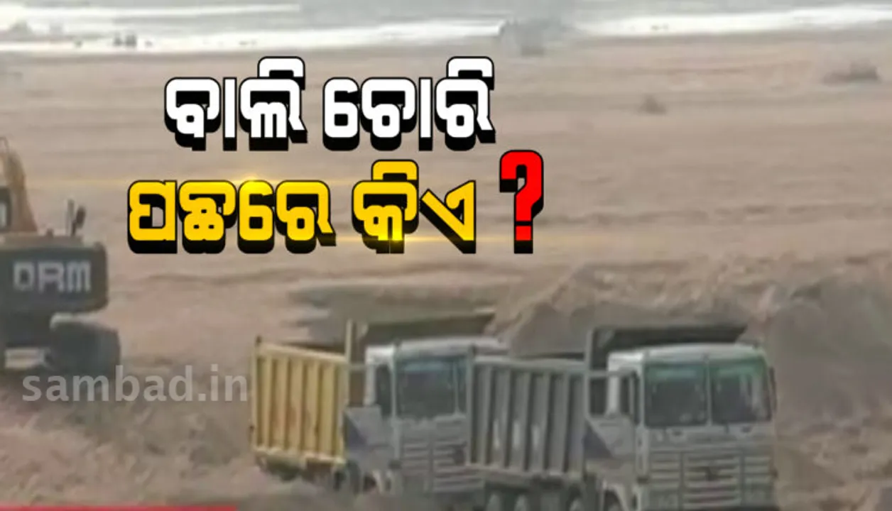  ଭଦ୍ରକରେ ଚାଲିଛି ବେଆଇନ ବାଲିଚାଲାଣ: ବିନା ଟେଣ୍ଡରରେ ବୈତରଣୀ ପଠାରୁ ଲୁଟ୍ ହେଉଛି ଶହ ଶହ ଟ୍ରକ୍ ବାଲି