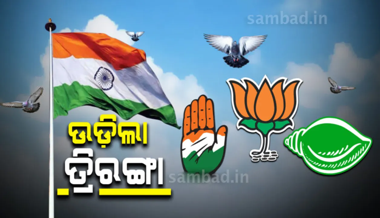  ୭୨ତମ ସାଧାରଣତନ୍ତ୍ର ଦିବସ ପାଳନ କରି ପତାକା ଉତ୍ତୋଳନ କଲେ ରାଜ୍ୟର ତିନି ପ୍ରମୁଖ ରାଜନୈତିକ ଦଳ