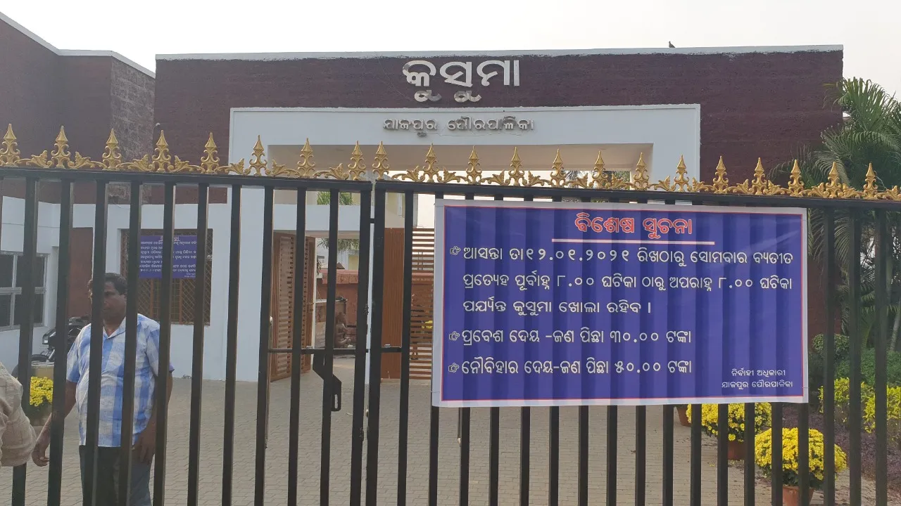  ୧୨ରୁ ଖୋଲିବ କୁସୁମା ଉଦ୍ୟାନ, ସକାଳ ୮ରୁ ରାତି ୮ଯାଏ ଅନୁମତି