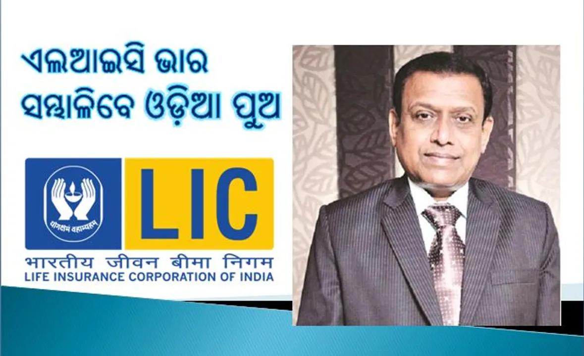  ଏଲଆଇସିର ନୂତନ ମୁଖ୍ୟ କାର୍ଯ୍ୟନିର୍ବାହୀ ହେବେ ଓଡ଼ିଆ ପୁଅ ସିଦ୍ଧାର୍ଥ ମହାନ୍ତି
