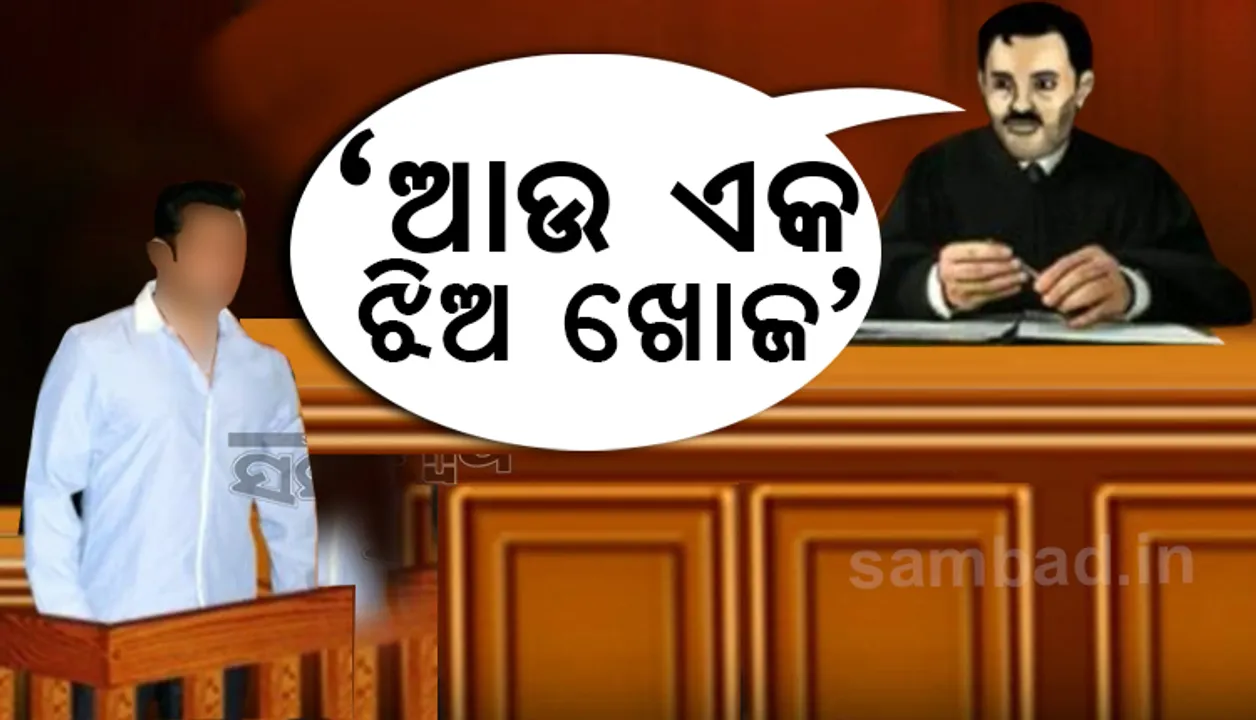  ସ୍ତ୍ରୀ ଛାଡି ପଳାଇଥିବା ସ୍ୱାମୀଙ୍କୁ କୋର୍ଟଙ୍କ ଆଶ୍ୱାସନା: 'ପତ୍ନୀଙ୍କୁ ଭୁଲିଯାଅ, ଆଉ କାହାକୁ ଖୋଜ'