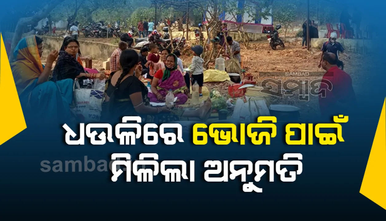  ଧଉଳିରେ ପ୍ରଥମ ଦିନରେ ୬୦ ପିକନିକ ଦଳ, ପର୍ଯ୍ୟଟକ ସଂଖ୍ୟା ୧୫ ହଜାର ଟପିଲା