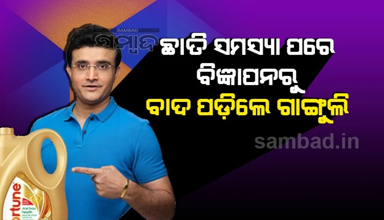 ଗାଙ୍ଗୁଲି ଆଉ କହିବେନି 'ଏହି ତେଲ ହୃତପିଣ୍ଡକୁ ସୁସ୍ଥ ରଖେ'!