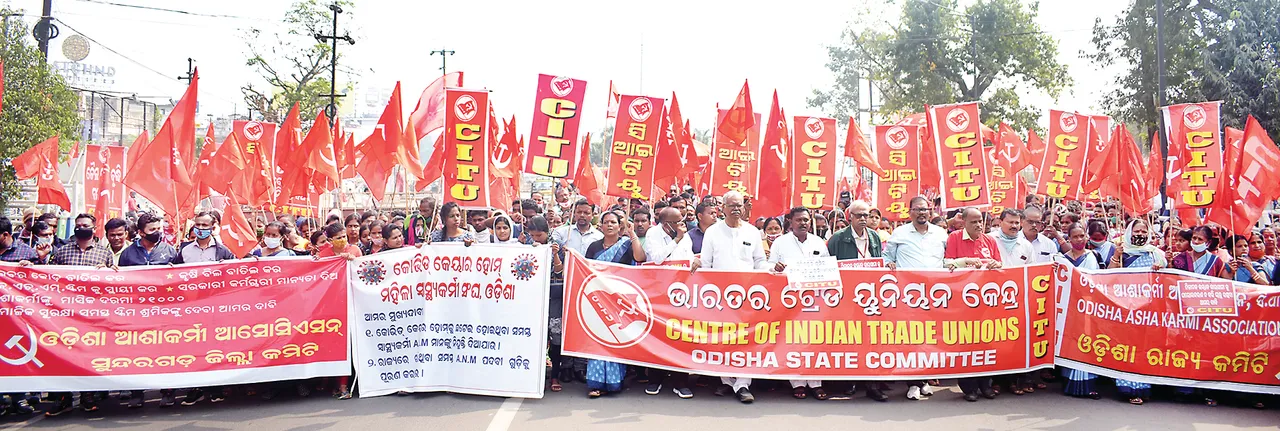  ଲେବର୍ କୋଡ୍ ଓ କୃଷି ଆଇନ୍ ପ୍ରତ୍ୟାହାର ଦାବିରେ ସିଆଇଟିୟୁ ପକ୍ଷରୁ ଶ୍ରମିକ ସମାବେଶ