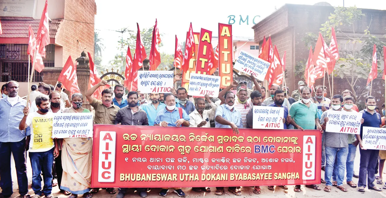  ଉଠାଦୋକାନୀ ସଂଘର ବିକ୍ଷୋଭ