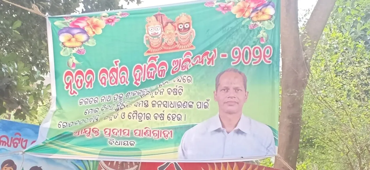  ବ୍ଲକ୍ କାର୍ଯ୍ୟାଳୟରେ ପ୍ରଦୀପଙ୍କ ବ୍ୟାନରକୁ ନେଇ ଚର୍ଚ୍ଚା