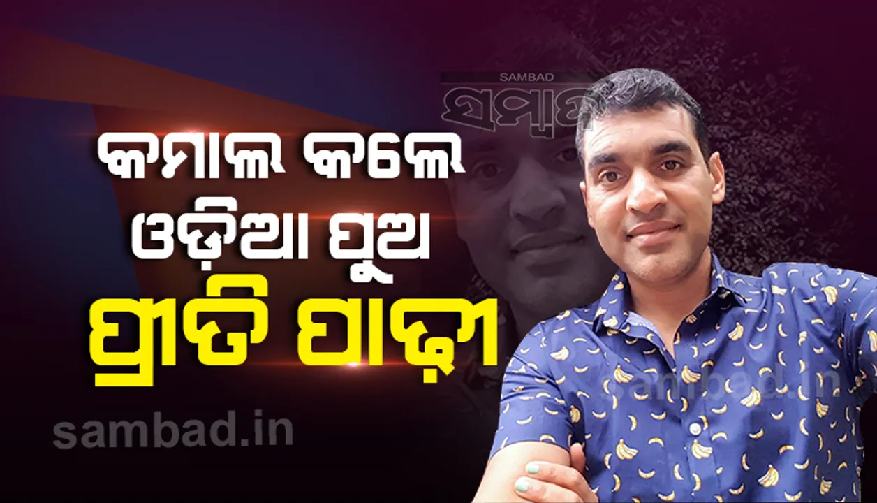  ଫୋର୍ବସ ତାଲିକାରେ ସାମିଲ ହେଲା ଓଡ଼ିଆ ପୁଅଙ୍କ କମ୍ପାନୀ, ୨୦୨୧ରେ ଇତିହାସ ରଚିପାରେ