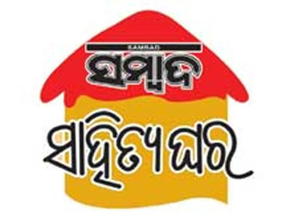  ଖୋର୍ଦ୍ଧା ସମ୍ବାଦ ସାହିତ୍ୟ ଘରର ମାସିକ ବୈଠକ