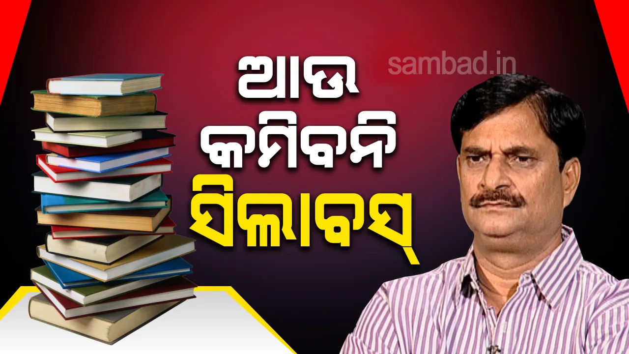 ଏବେ ଛାତ୍ରଛାତ୍ରୀମାନଙ୍କ କୋଭିଡ ଟେଷ୍ଟ ହେବା ନେଇ କୌଣସି ନିଷ୍ପତ୍ତି ହୋଇନାହିଁ: ବିଦ୍ୟାଳୟ ଓ ଗଣଶିକ୍ଷା ମନ୍ତ୍ରୀ
