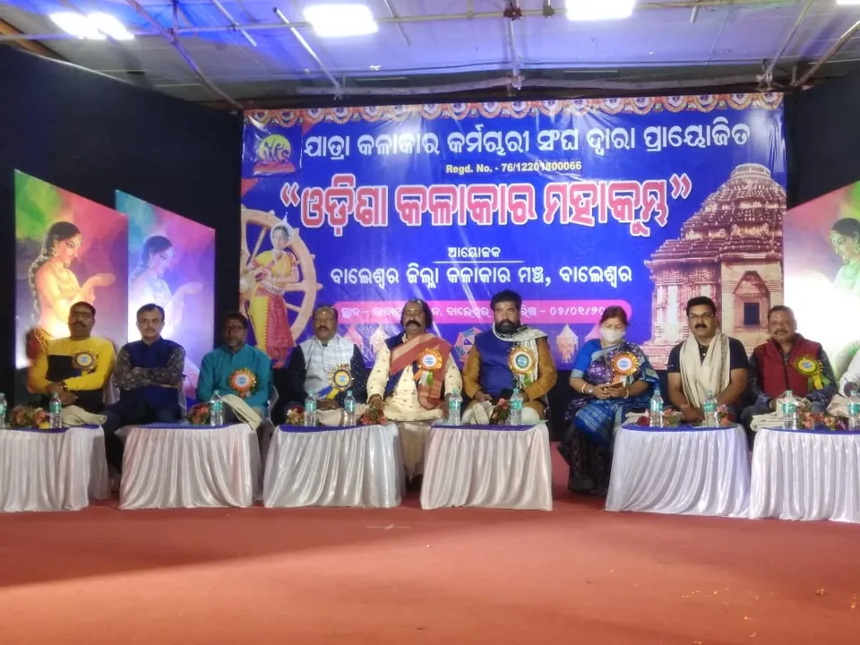  ଯାତ୍ରା କଳାକାର କର୍ମଚାରୀ ସଂଘ ପକ୍ଷରୁ ବିଭିନ୍ନ ଜିଲ୍ଲାର କଳାକାରଙ୍କୁ ନେଇ "କଳାକାର ମହାକୁମ୍ଭ" ଅନୁଷ୍ଠିତ