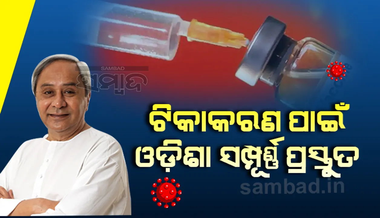  ଆଗାମୀ ଦୁଇ ମାସ ଆମକୁ ଅଧିକ ସତର୍କତାର ସହିତ କୋଭିଡ ଗାଇଡଲାଇନ୍‌ ପାଳନ କରିବାକୁ ହେବ: ମୁଖ୍ୟମନ୍ତ୍ରୀ 