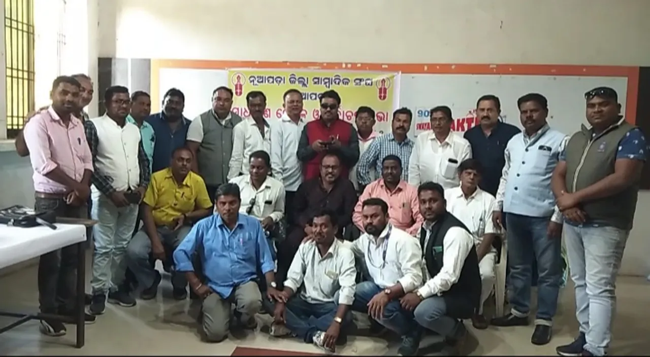  ନୂଆପଡ଼ା ଜିଲ୍ଲା ସାମ୍ବାଦିକ ସଂଘର ସଭାପତି ଭାବେ ଲୋକନାଥ ମହାପାତ୍ର ଓ ସାଧାରଣ ସଂପାଦକ ଭାବେ ସୁଜିତ ପ୍ରଧାନ ନିର୍ବାଚିତ