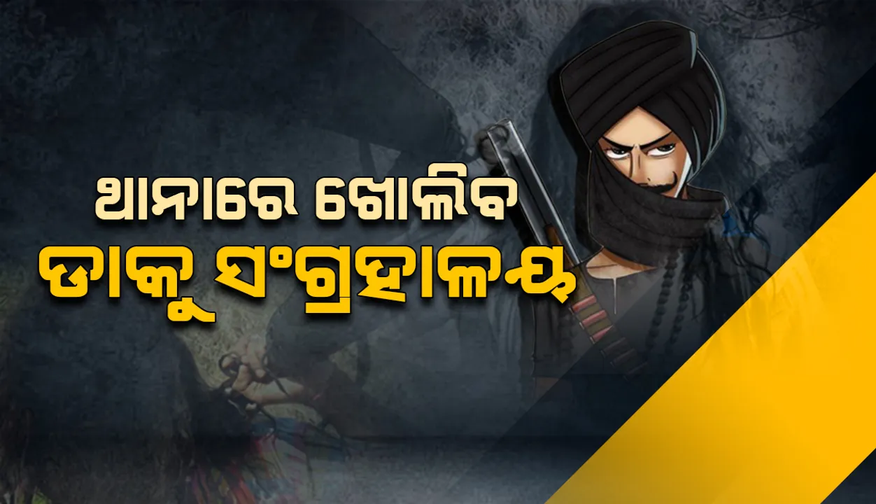  ମଧ୍ୟପ୍ରଦେଶ ପୁଲିସ ସଂଗ୍ରହାଳୟରେ ଶୋଭା ପାଇବ କୁଖ୍ୟାତ ଡାକୁଙ୍କ କାହାଣୀ