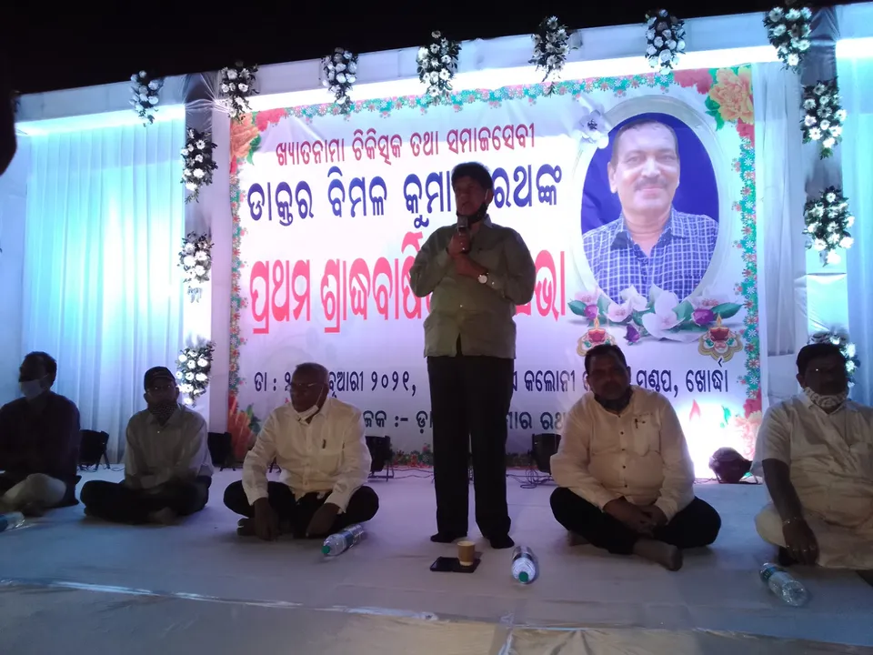  ଡାକ୍ତର ବିମଳ ରଥଙ୍କ ପ୍ରଥମ ଶ୍ରାଦ୍ଧ ବାର୍ଷିକୀ ପାଳିତ
