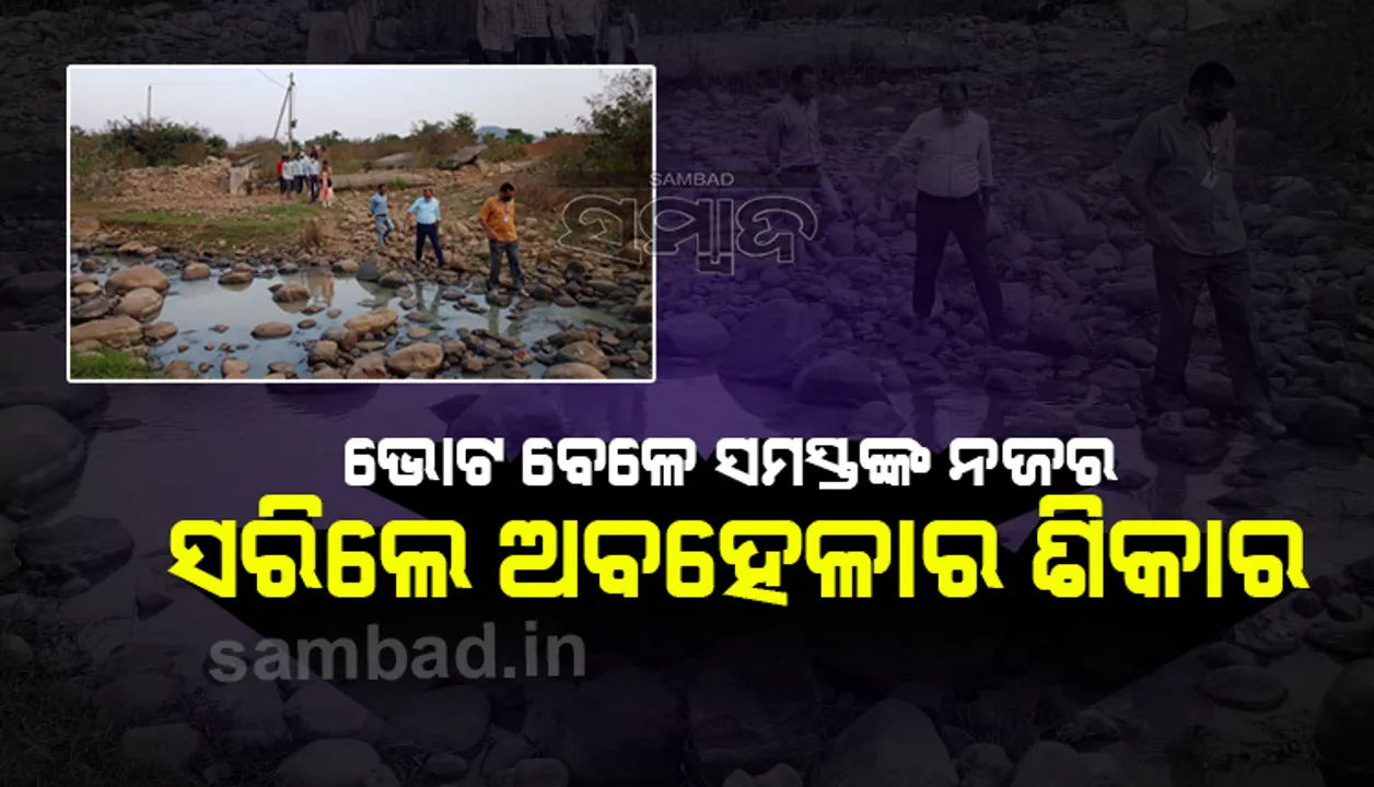  ଓଡ଼ିଶା-ଆନ୍ଧ୍ର ସୀମାନ୍ତ ଗାଁ ଗଙ୍ଗାବାଡ଼ବାସୀଙ୍କ ଦୁଃଖ ସରିବ କେବେ?