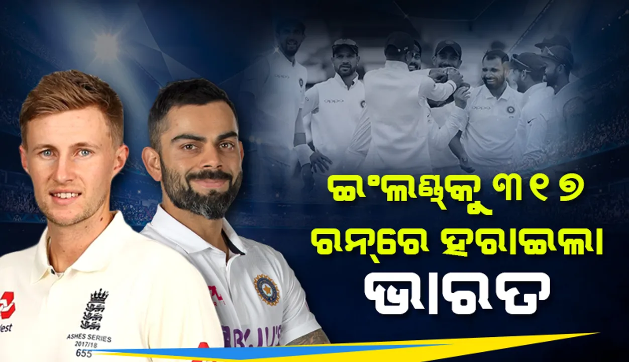  ପୂର୍ବ ପରାଜୟର ପ୍ରତିଶୋଧ ନେଲା ଭାରତ; ୩୧୭ ରନରେ ଦ୍ବିତୀୟ ଟେଷ୍ଟ ହାରିଲା ଇଂଲଣ୍ଡ