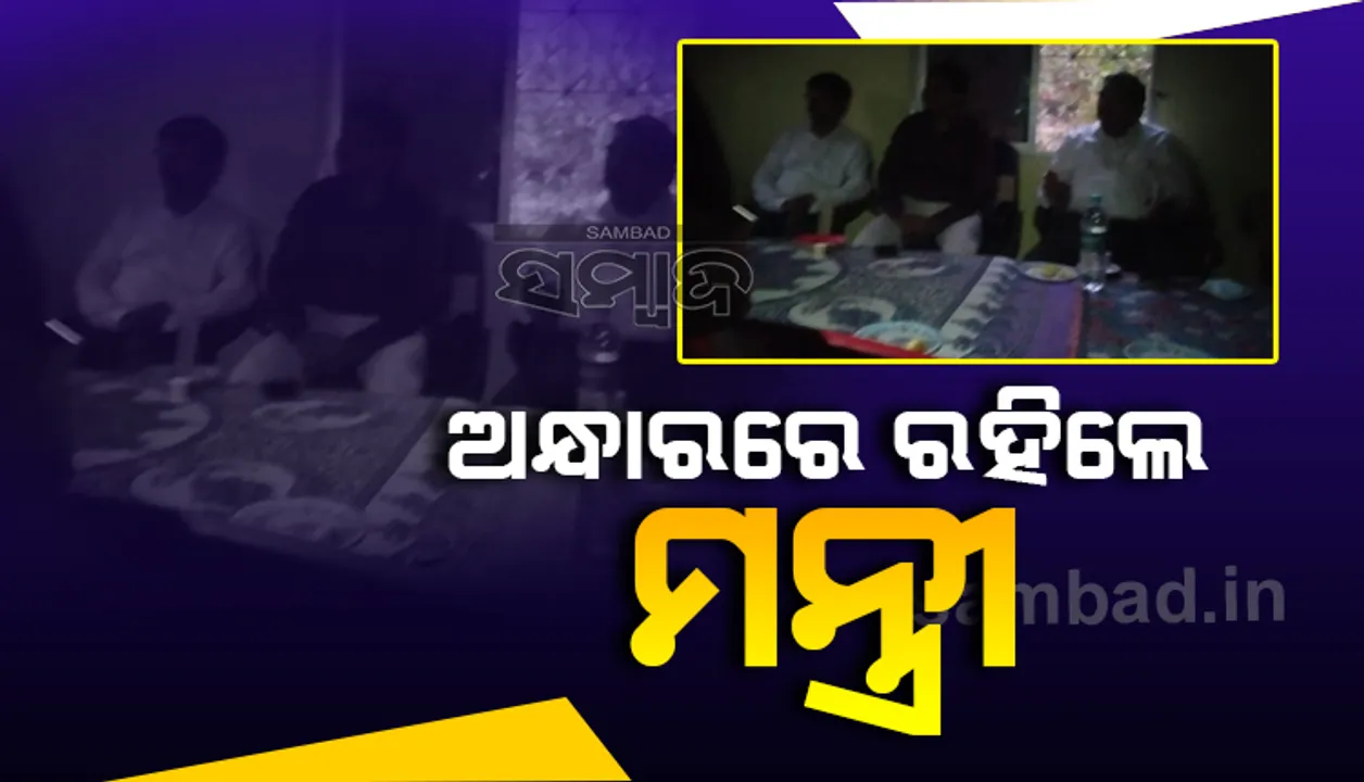  ଶ୍ରୀପାତାଳୀ କ୍ଷେତ୍ରରେ ବିିଦ୍ୟୁତ ବିଭାଗର ଅବହେଳା; ଅନ୍ଧାରରେ ରହିଲେ ସଡ଼କ ଓ ପରିବହନ ମନ୍ତ୍ରୀ