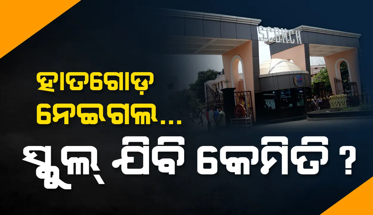  ହାତ ନେଇଗଲ, ଗୋଡ଼ ନେଇଗଲ... ପରୀକ୍ଷା ଦେବି କେମିତି?