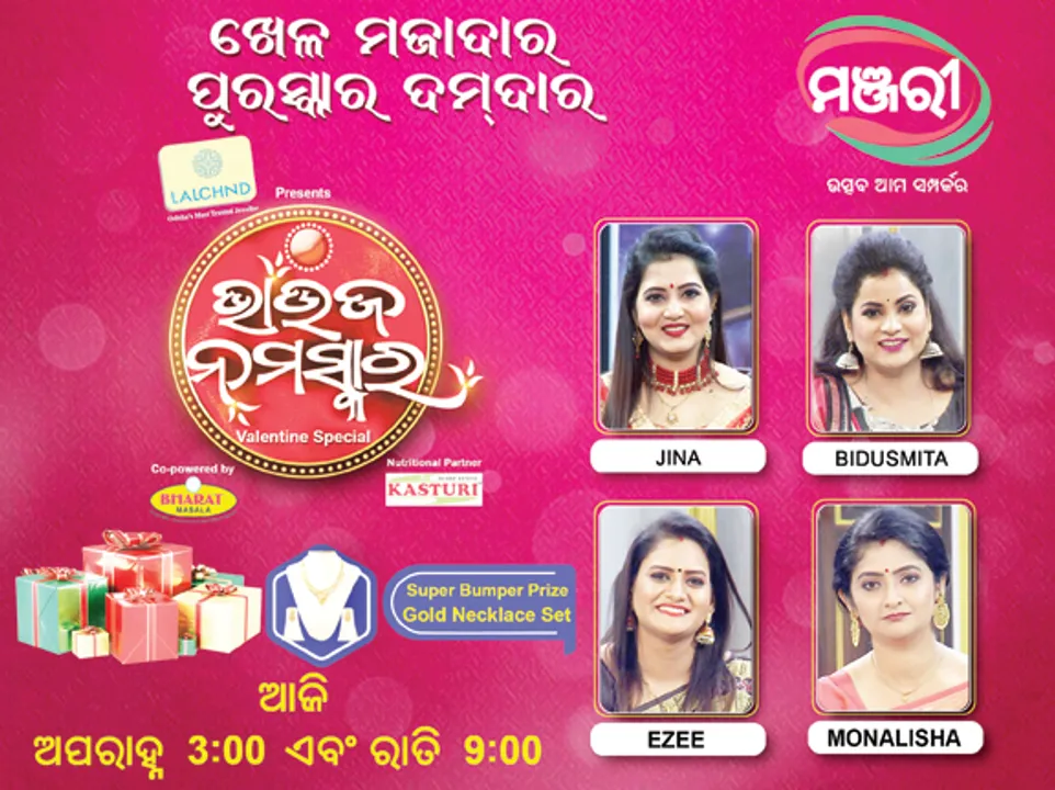  ‘ଭାଉଜ ନମସ୍କାର’ରେ ସେଲିବ୍ରିଟି ସ୍ପେସାଲ ଅଧ୍ୟାୟ : ସାମିଲ ହେବେ ମୋନାଲିସା, ବିଦୁସ୍ମିତା, ଜିନା ଓ ଇଜି